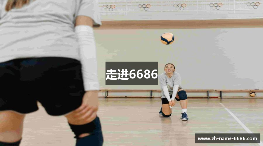 走进6686